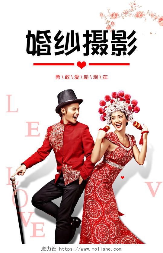 红色简约大气婚纱摄影宣传海报结婚海报